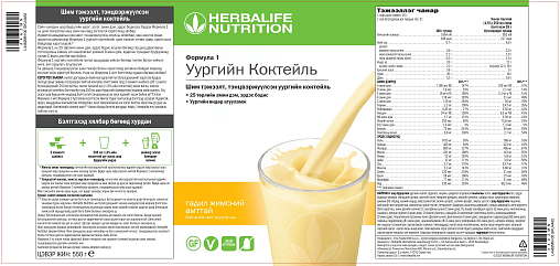 Формула 1 уургийн коктейль. Гадил жимсний амт